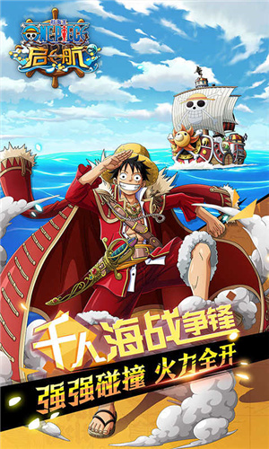 航海王启航安卓版 v26.0