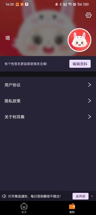 利耳蕉短视频软件红包版 截图3