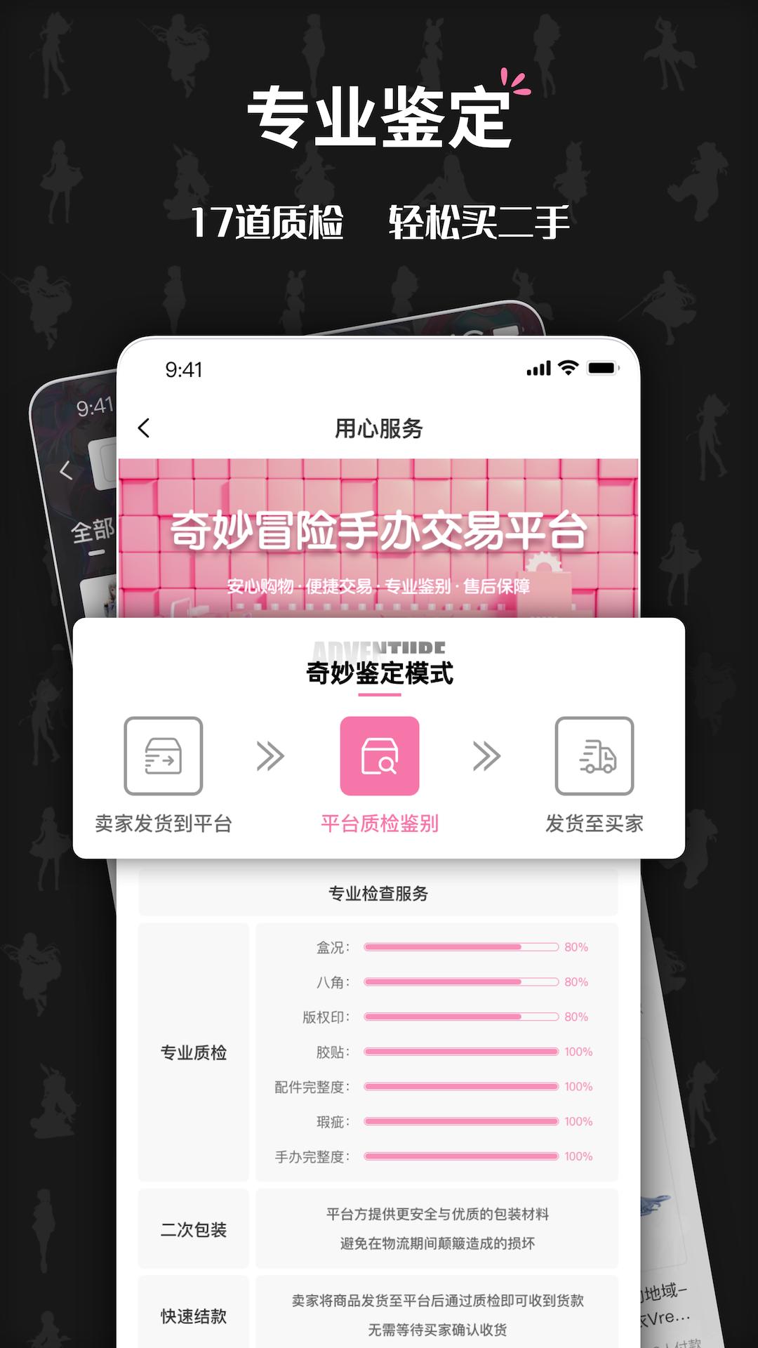 奇妙冒险app官方版 截图0