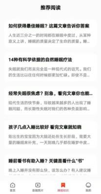 东瓜辅助睡眠截图0