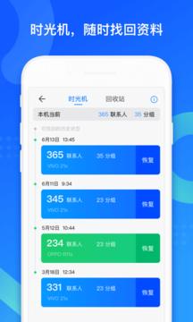 qq同步助手截图1