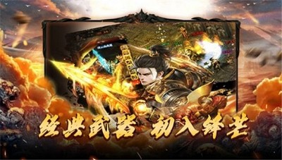 缘分火龙传奇截图0