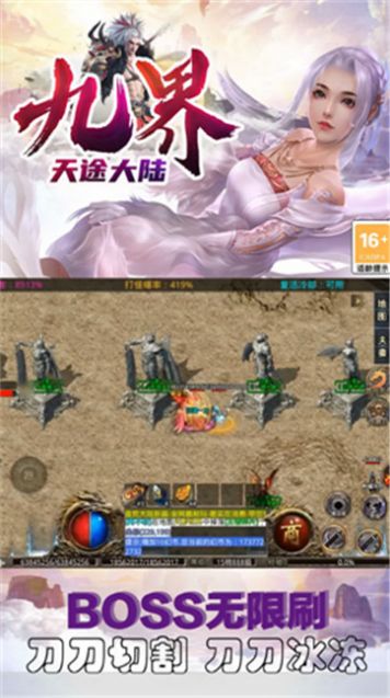 九界天途大陆手游官方版  v5.2.1