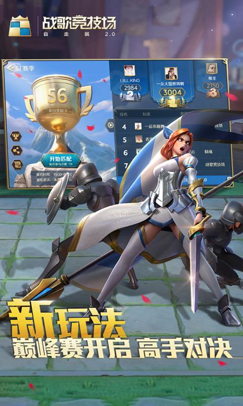 战歌竞技场公测盛典  v1.0.1381