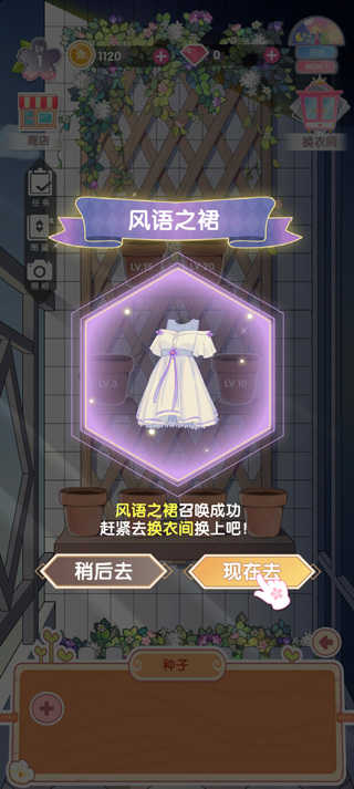 花园物语游戏