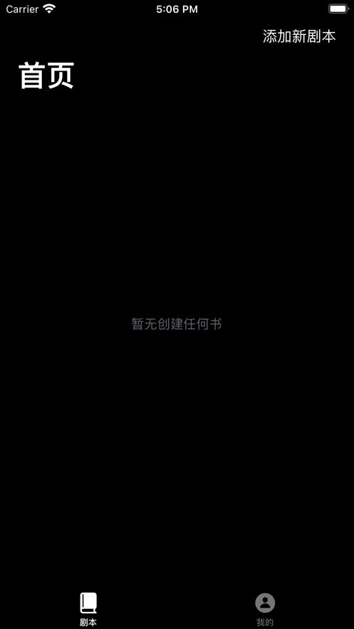 新建剧本  V 1.0.0