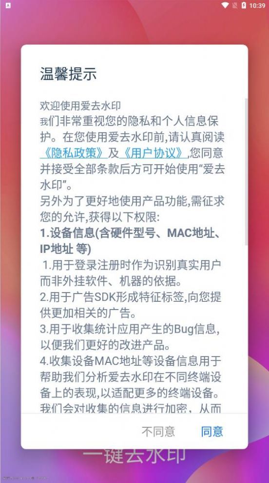 爱去水印软件.jpg