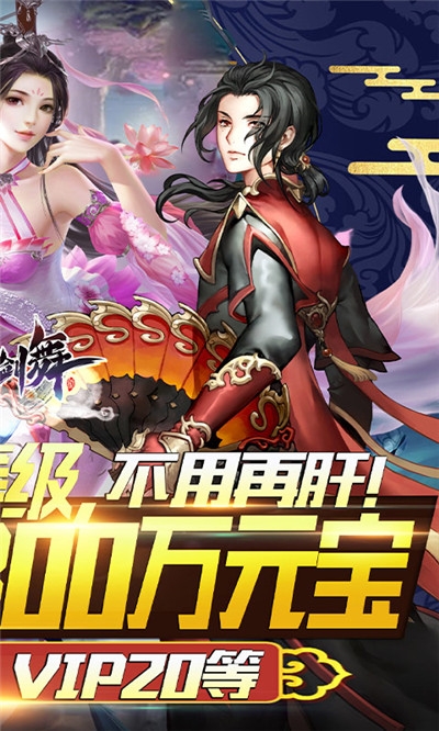 风之剑舞海量版 v1.0