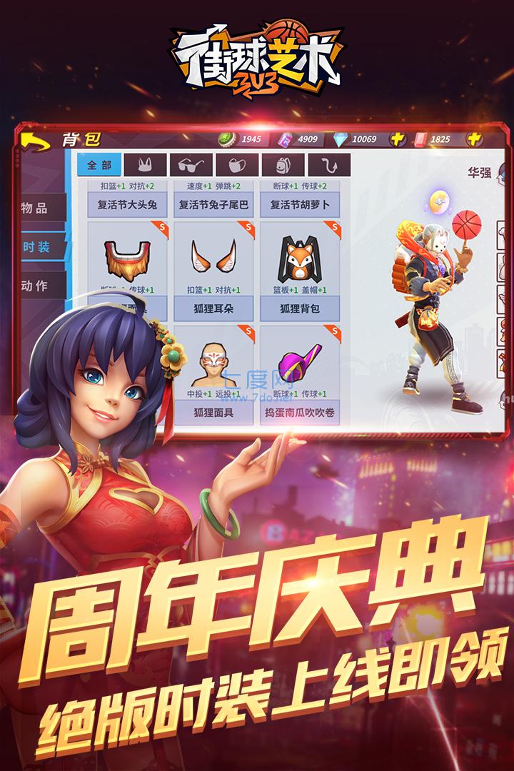 街球艺术手游官网版下载截图2