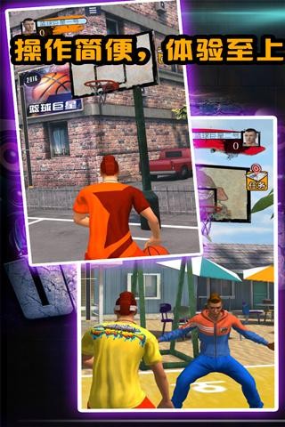 篮球巨星  v1.0