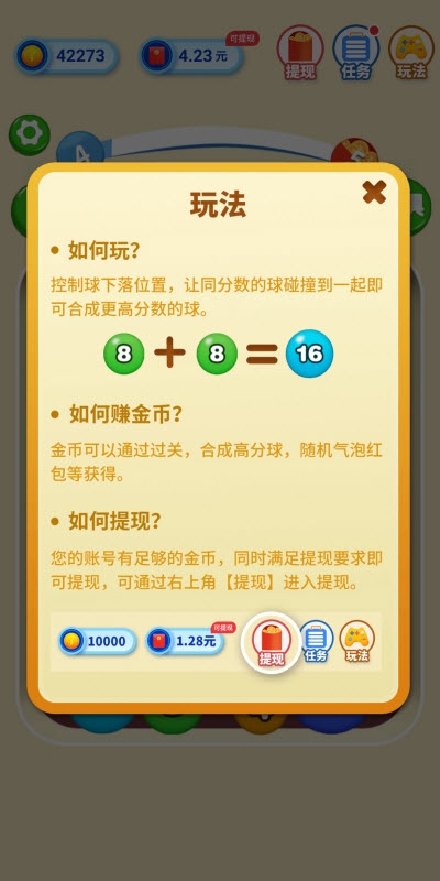 2048弹弹球赚钱app截图1