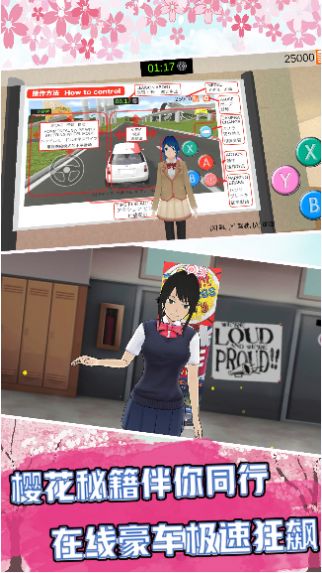 樱花校园星光之恋游戏最新版中文版  v5.4.3