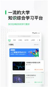 中国大学MOOC手机版
