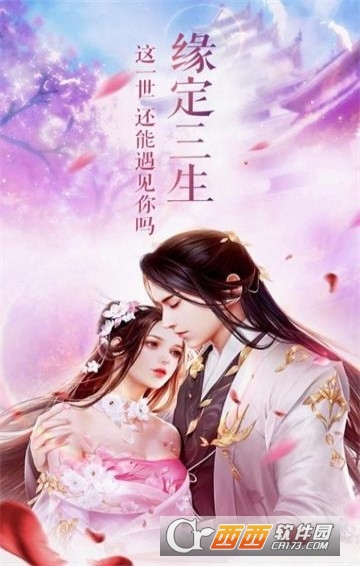 梦落三生官方版 v3.8.0安卓版