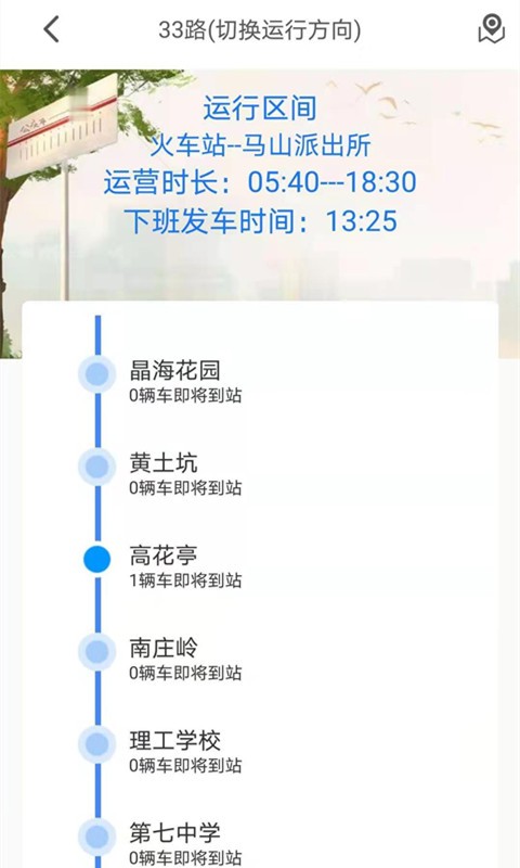 公交e出行截图0