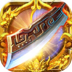 木剑神器打金传奇手游