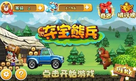 夺宝熊兵.jpg