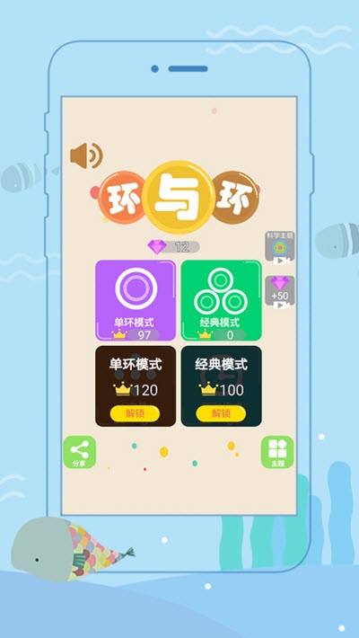 环与环截图3