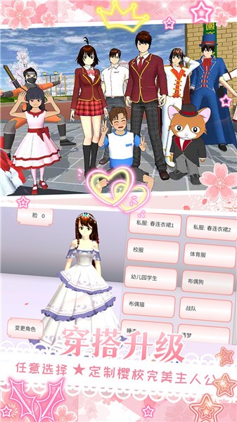 樱花校园少女变装  v1.0