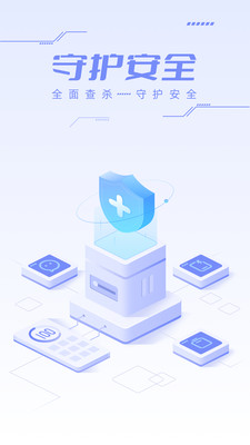 杀毒安全王垃圾清理APP最新版图片1