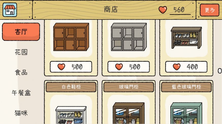 萌宅物语中国之家游戏安卓版 截图0