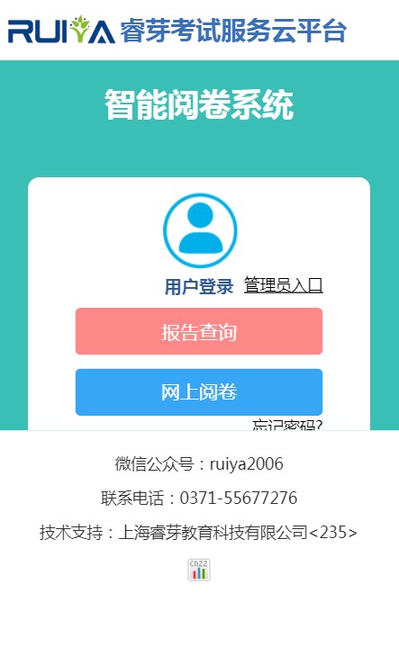 睿芽考试服务云平台成绩查询2022官方版APP 截图1