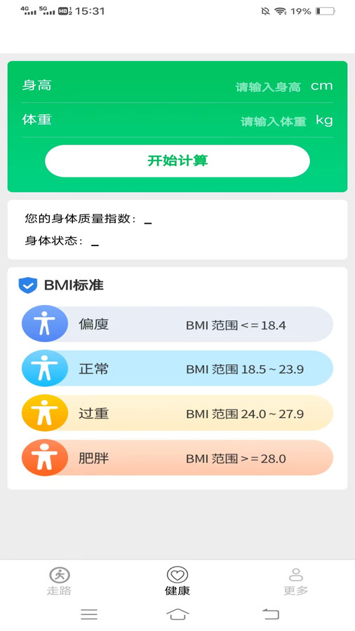 超级走路宝软件官方版图片1