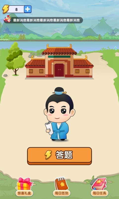 成语首富红包版截图2