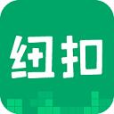 纽扣助手官方最新版
