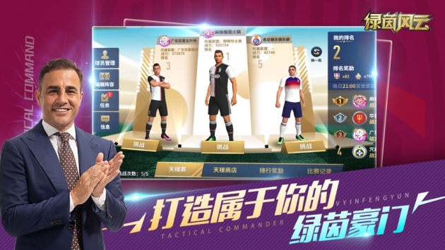 绿茵奇迹ios版 v3.1.5