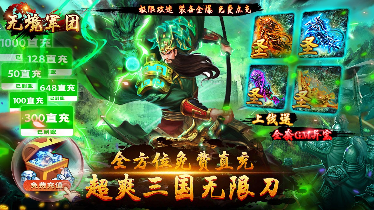 无境军团无限刷金版
