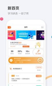 华图教育  v1.02