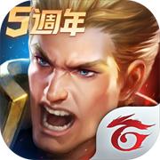 传说对决单机版