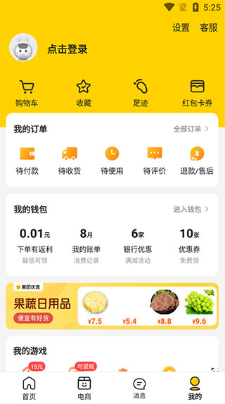 美团app最新版