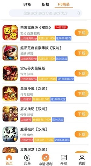 TFun游戏盒子截图1
