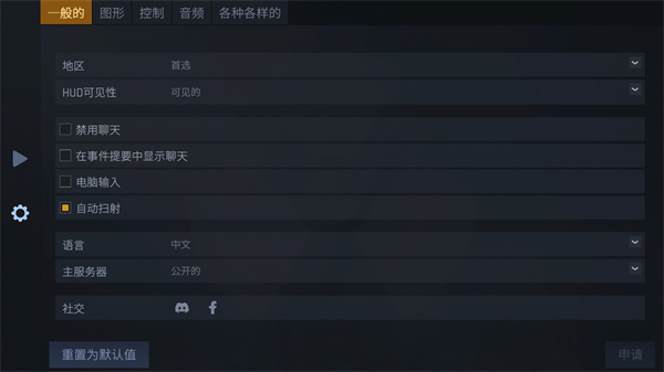 反抗中文版内置菜单
