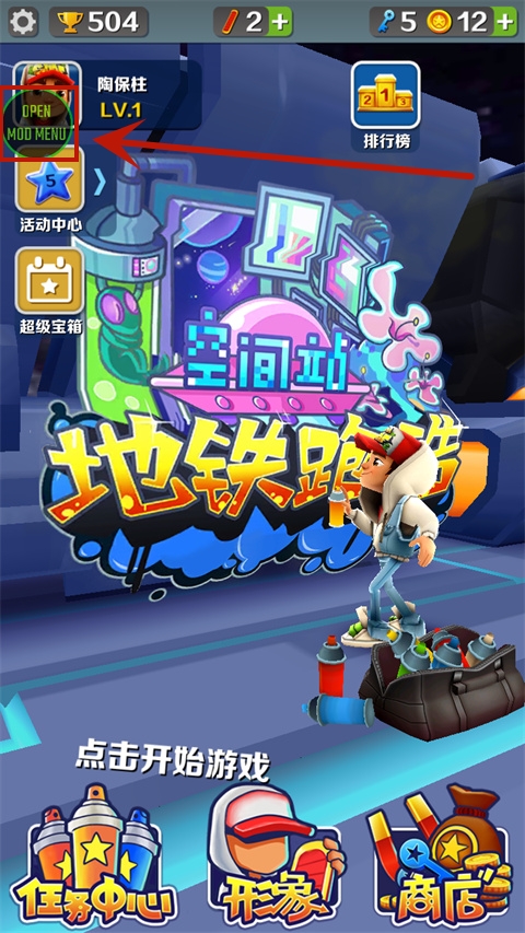 地铁跑酷空间站无邪叶烸mod版