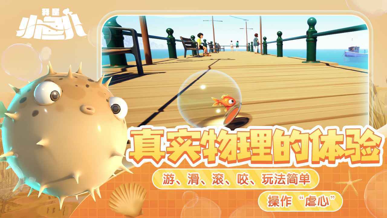 我是小鱼儿 免费下载截图1