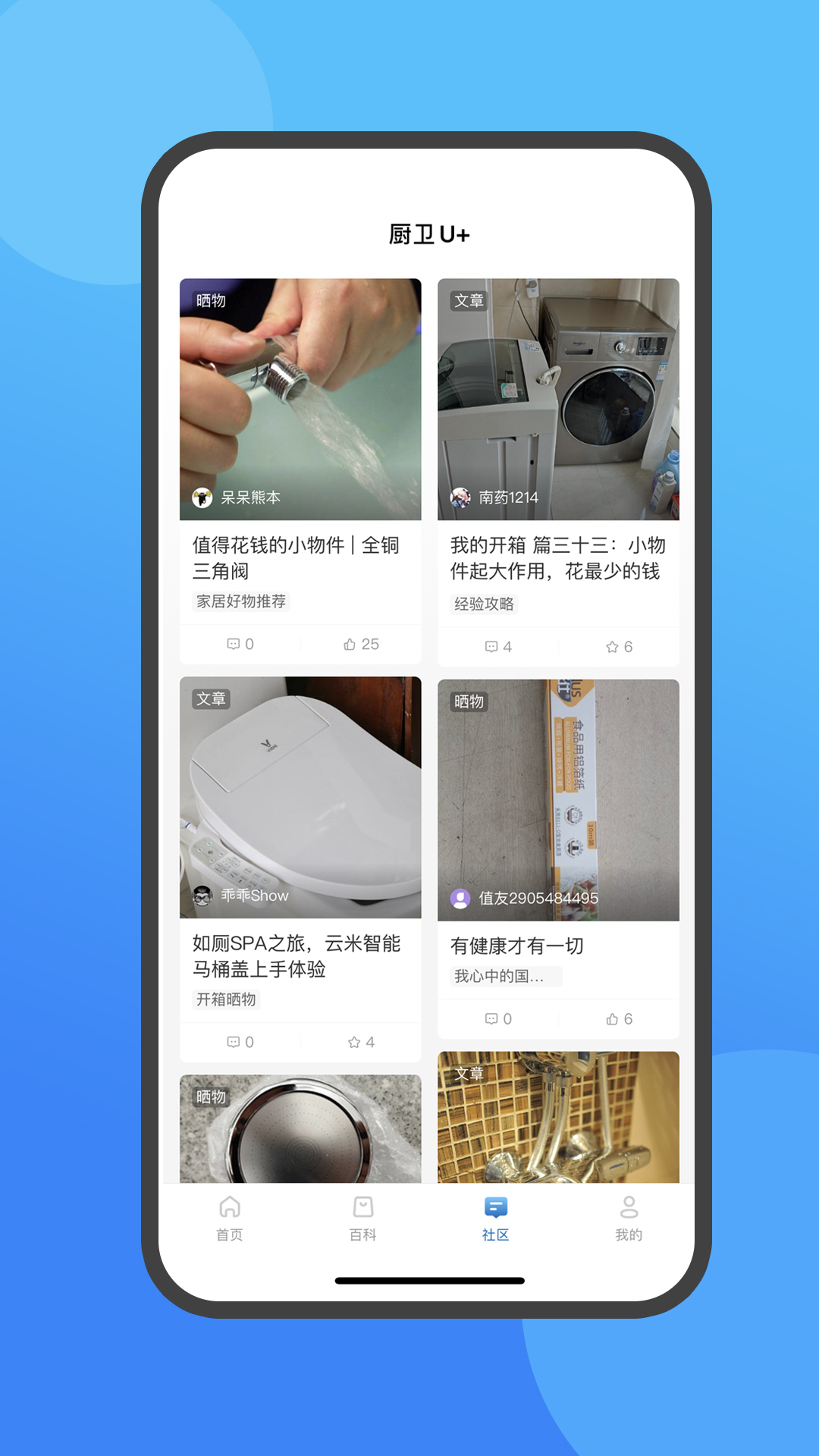 厨卫U家app官方版图片1