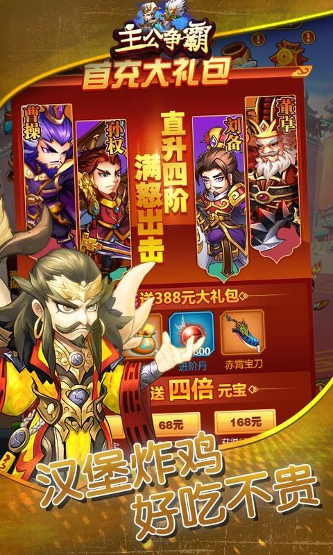 主公争霸手游截图0