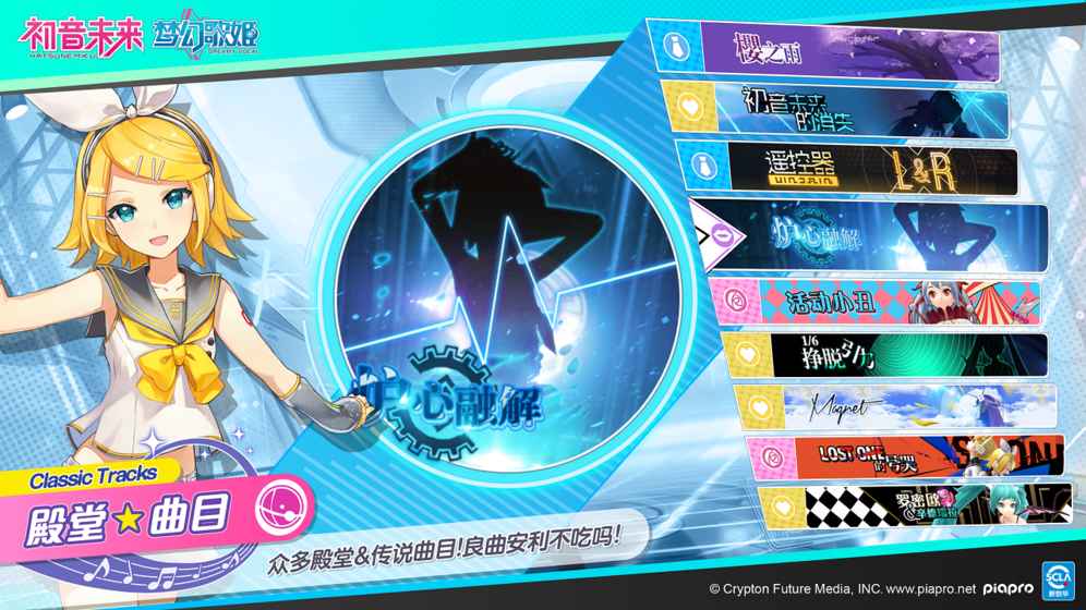 初音未来：梦幻歌姬截图3
