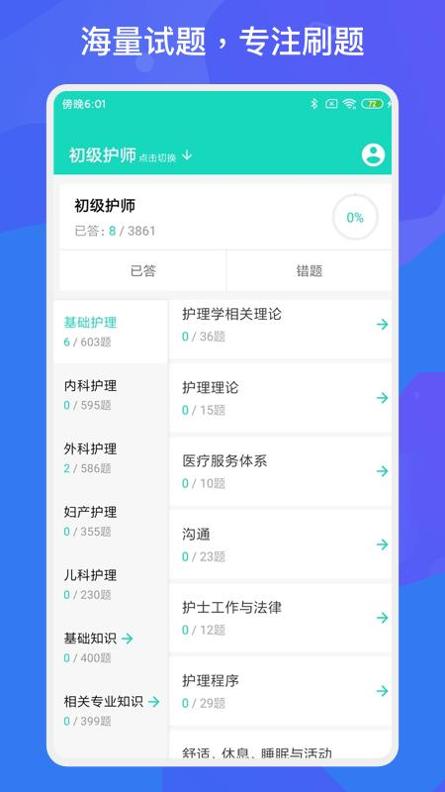 护师护士多练题库截图0