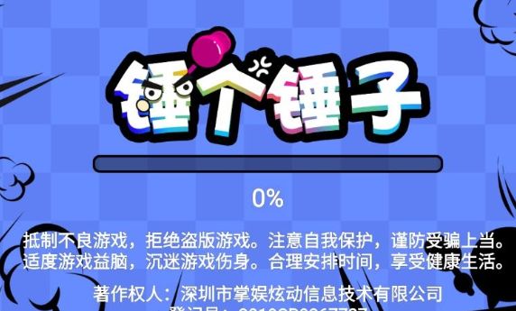 锤个锤子最新版免费金币版 截图0