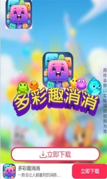 多彩趣消消红包版截图0