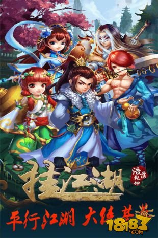 挂江湖截图1
