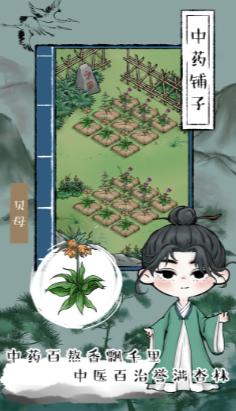 江湖中药铺子.png
