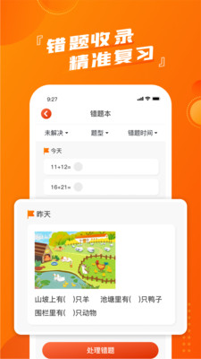 慕而口算app官方正版 截图3