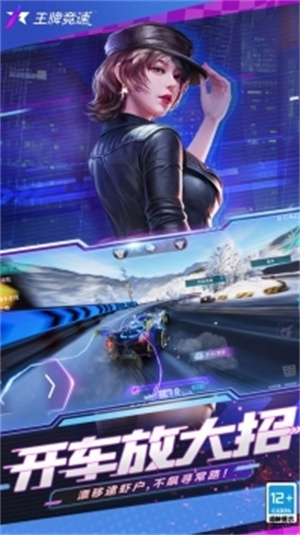 王牌竞速解锁版永久免费 v4.3.4