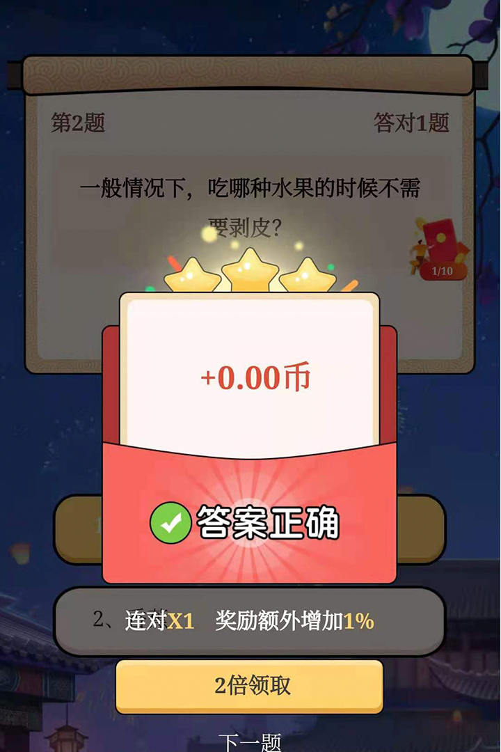 答题赚赚赚2游戏官方正版红包版 截图1