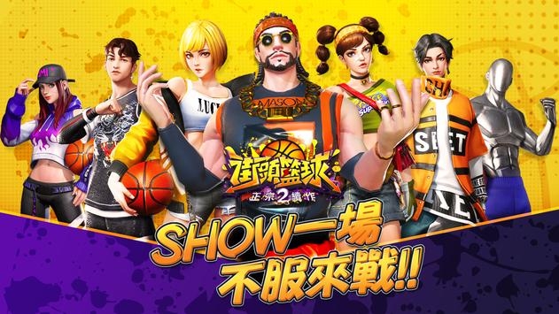 街头篮球2体验版 v3.0.5
